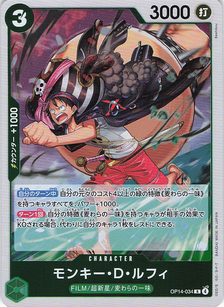 モンキー・Ｄ・ルフィ【R】【OP14-034】