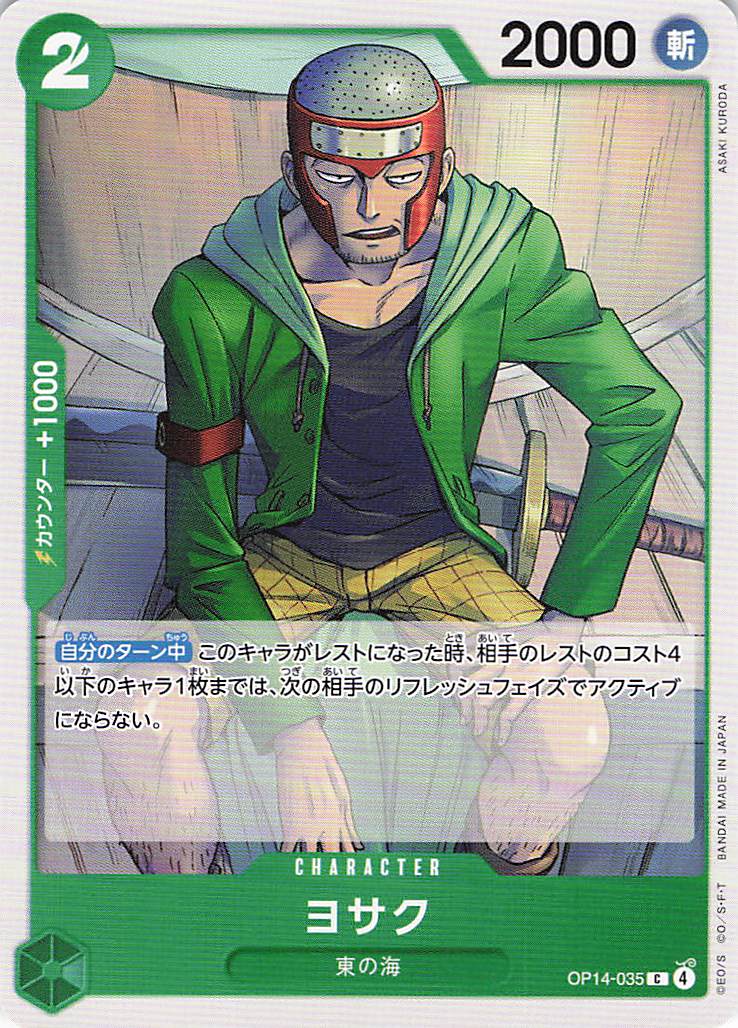 ヨサク【C】【OP14-035】