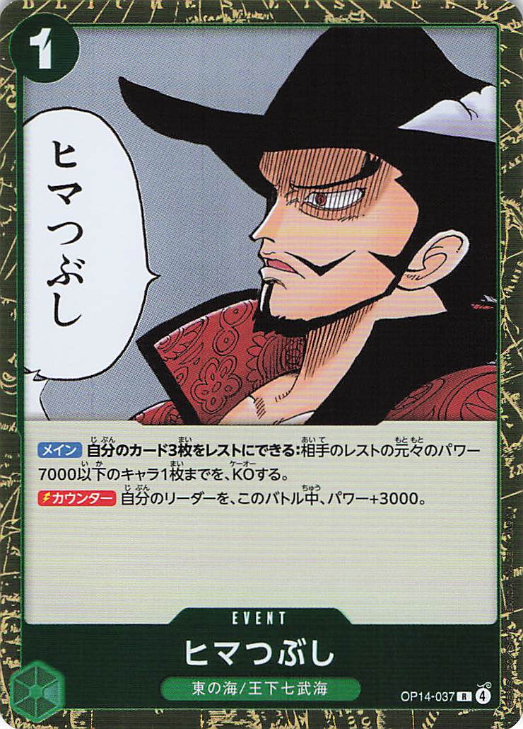 ヒマつぶし【R】【OP14-037】