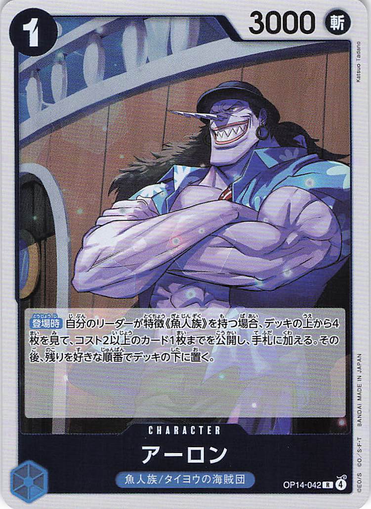 アーロン【R】【OP14-042】
