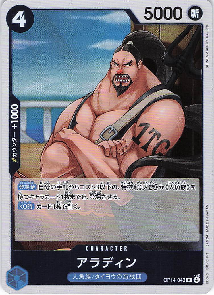 アラディン【R】【OP14-043】