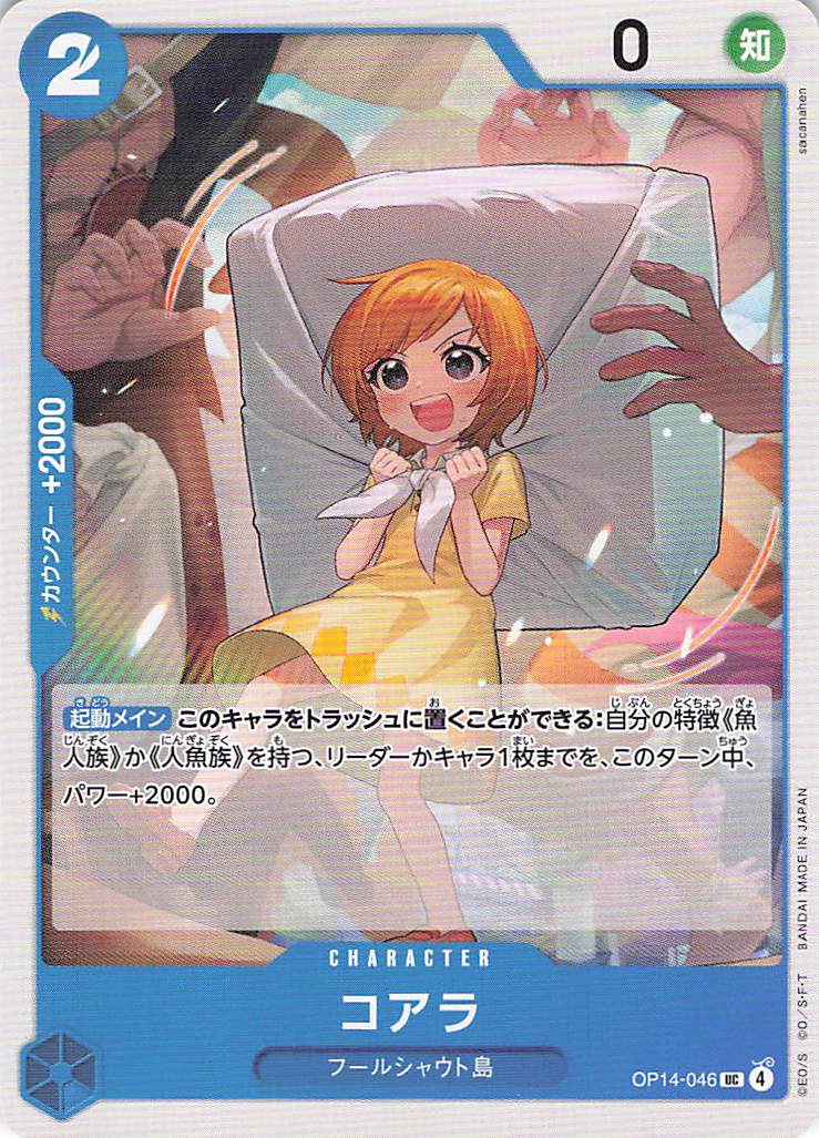 コアラ【UC】【OP14-046】