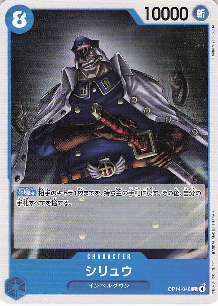 シリュウ【C】【OP14-048】