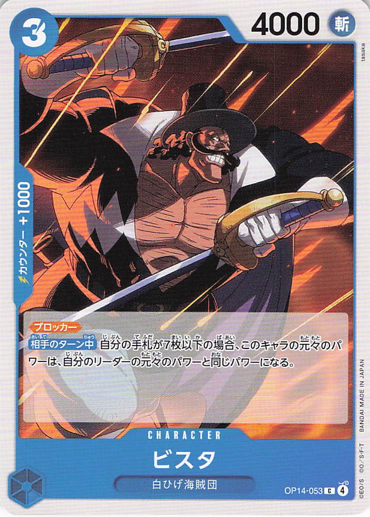 ビスタ【C】【OP14-053】