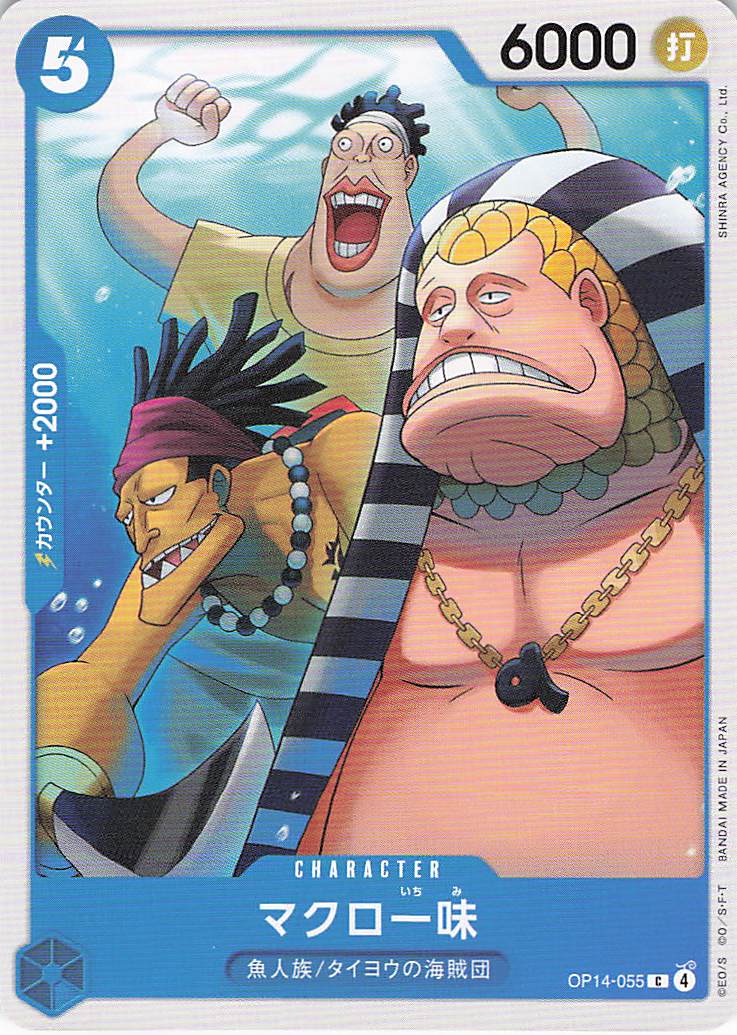 マクロ一味【C】【OP14-055】