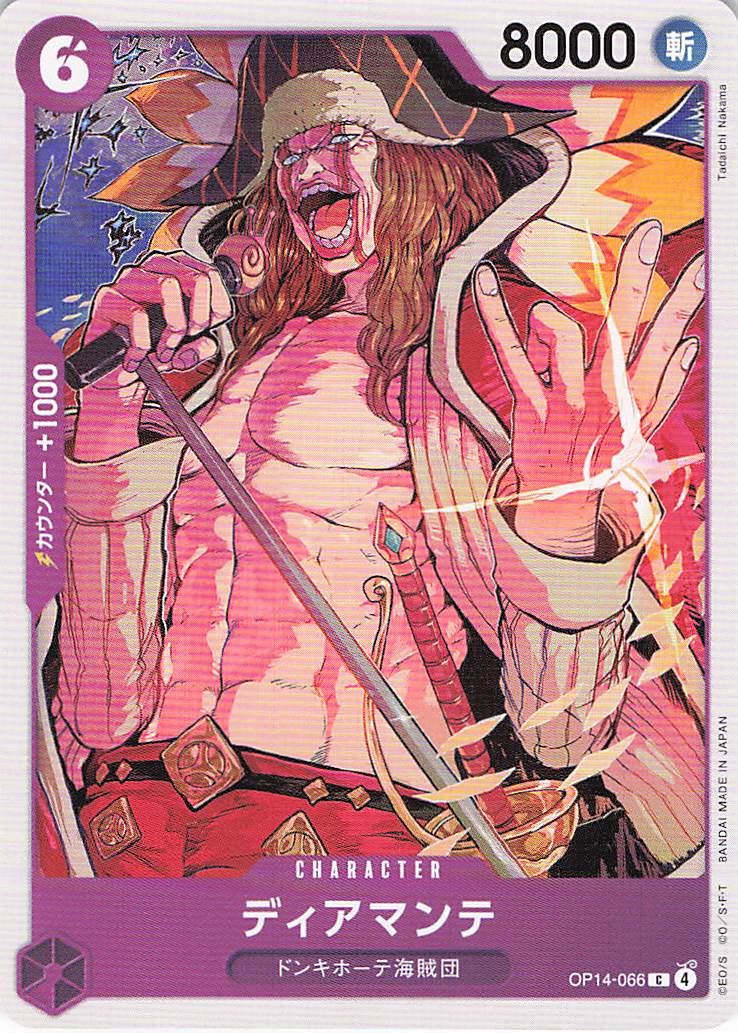 ディアマンテ【C】【OP14-066】