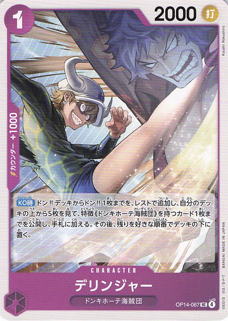 デリンジャー【UC】【OP14-067】