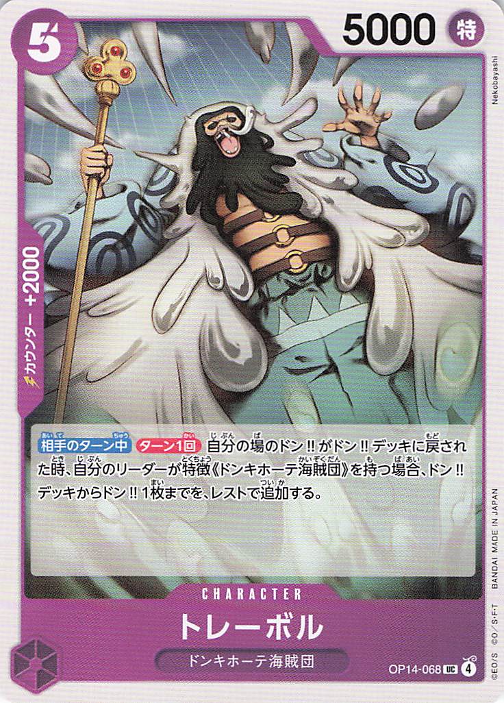 トレーボル【UC】【OP14-068】