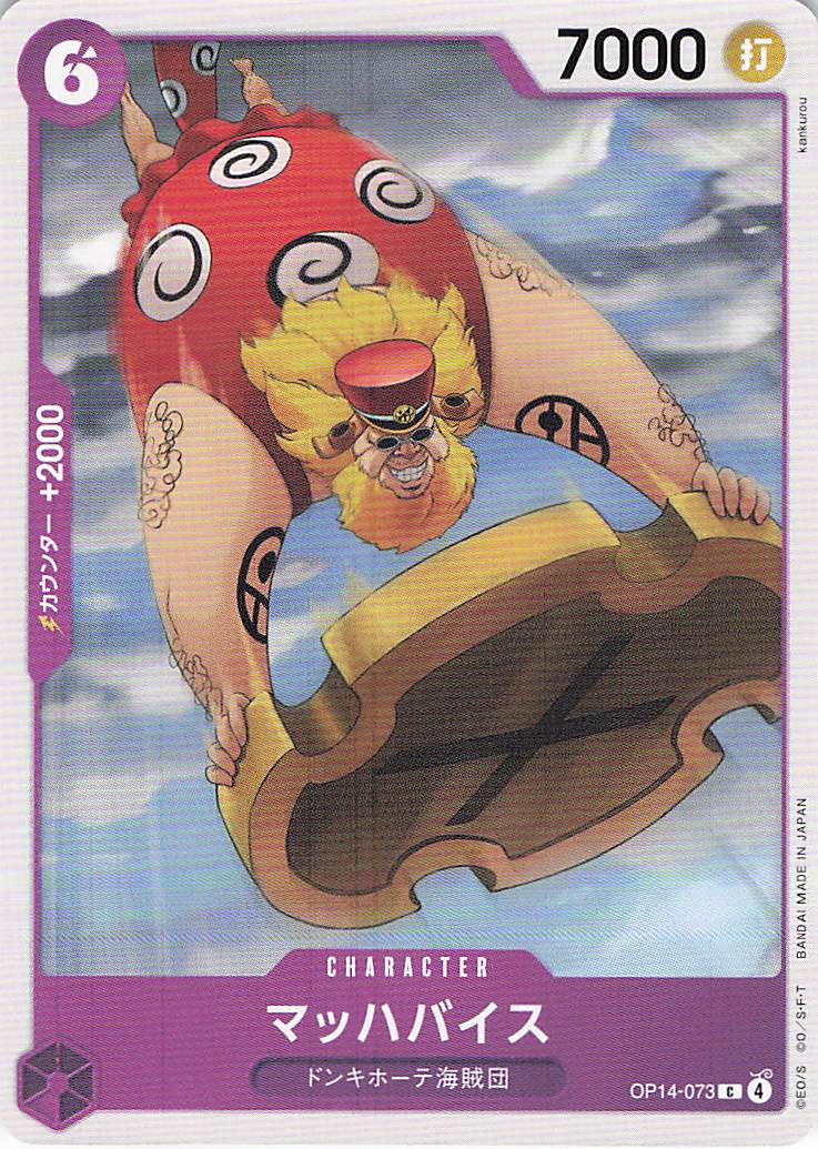 マッハバイス【C】【OP14-073】