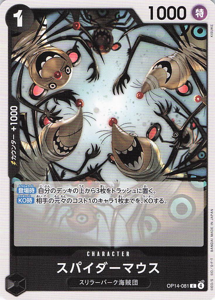 スパイダーマウス【C】【OP14-081】