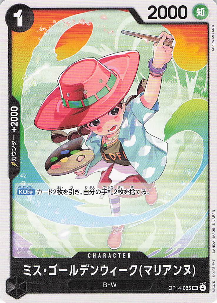 ミス・ゴールデンウィーク(マリアンヌ【UC】【OP14-085】