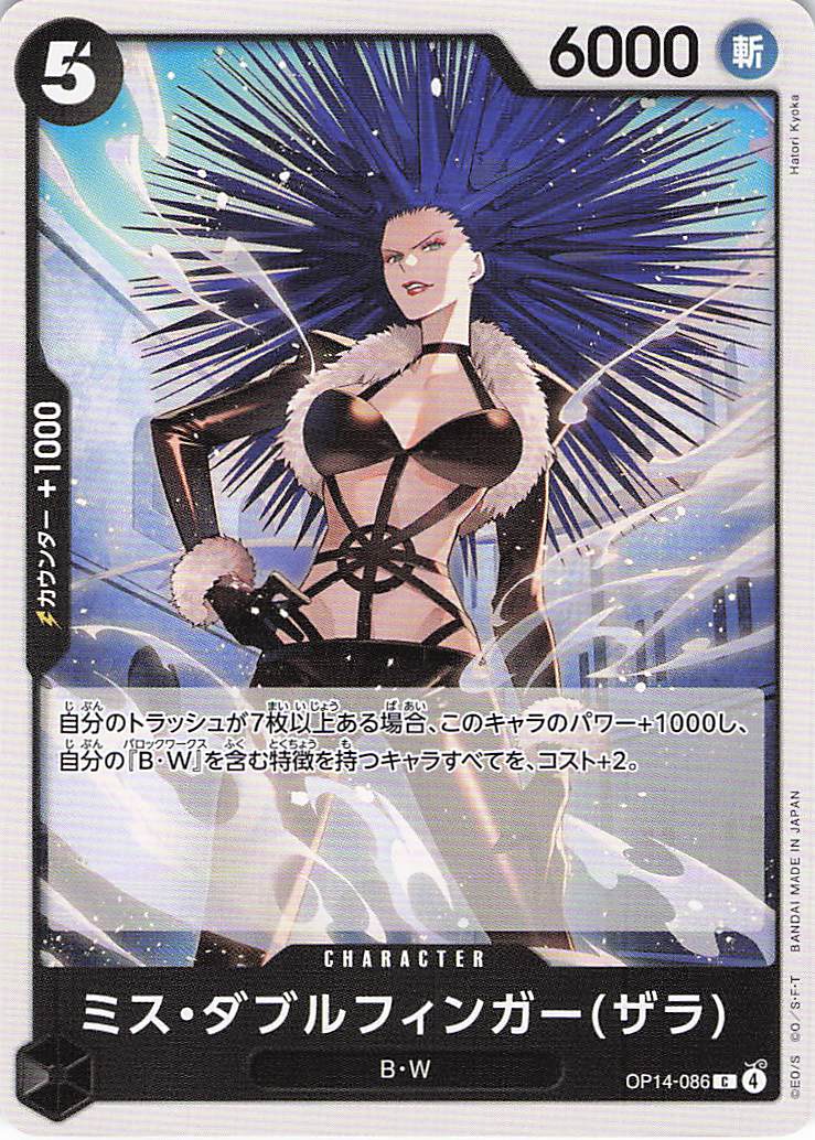 ミス・ダブルフィンガー(ザラ【C】【OP14-086】