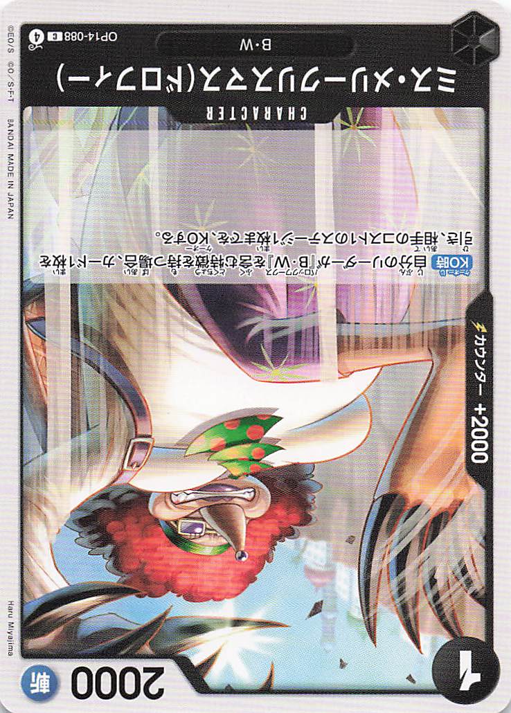 ミス・メリークリスマス(ドロフィー【C】【OP14-088】