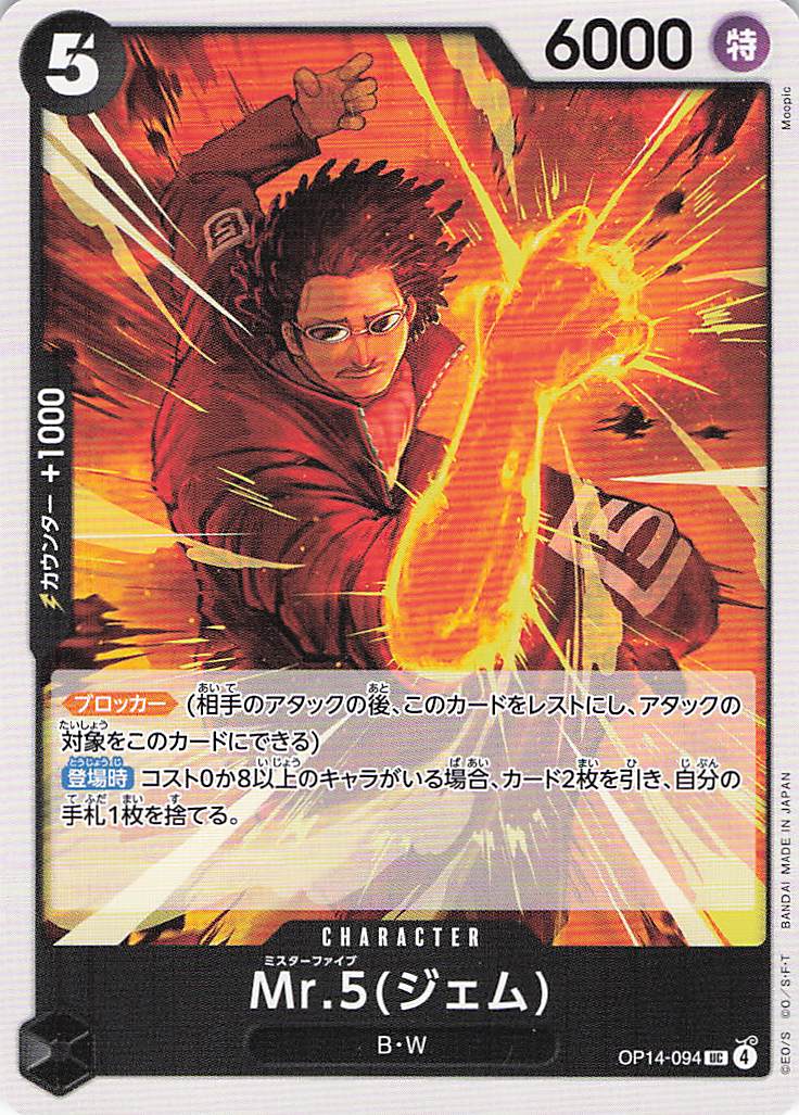 Mr.5(ジェム【UC】【OP14-094】