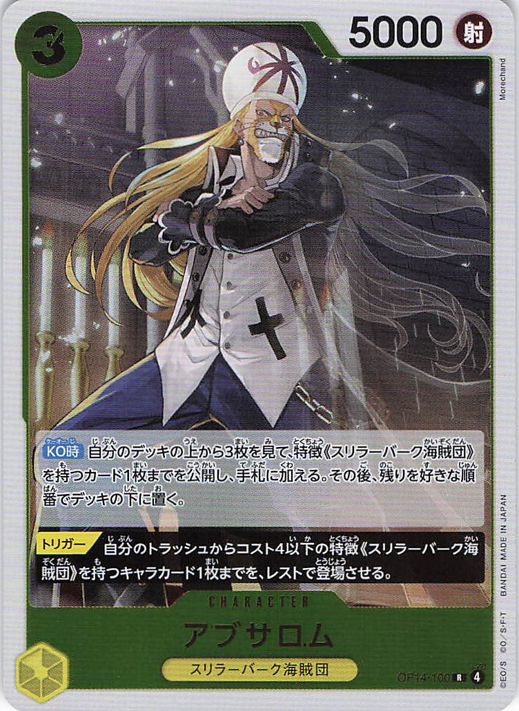 アブサロム【R】【OP14-100】