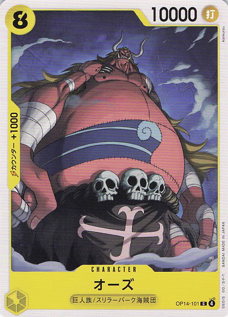 オーズ【C】【OP14-101】