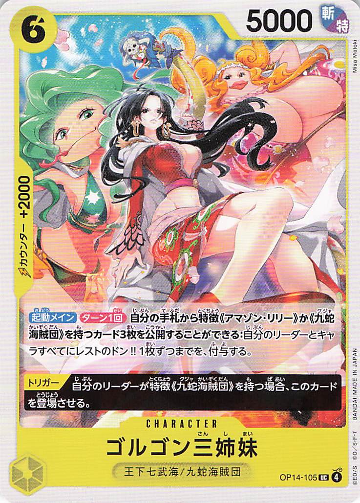 ゴルゴン三姉妹【UC】【OP14-105】