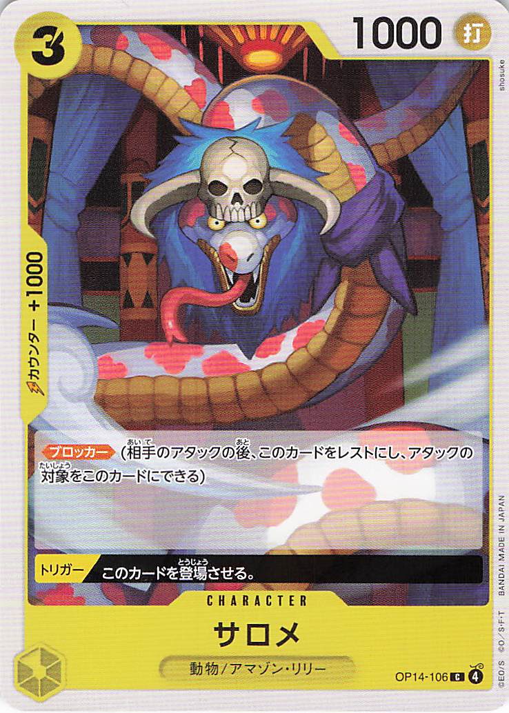 サロメ【C】【OP14-106】