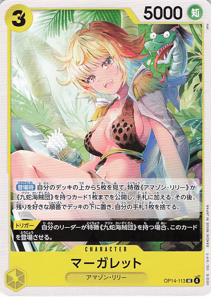 マーガレット【UC】【OP14-113】