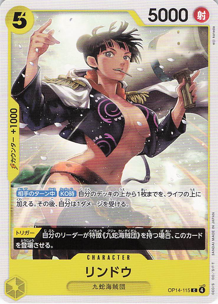 リンドウ【C】【OP14-115】