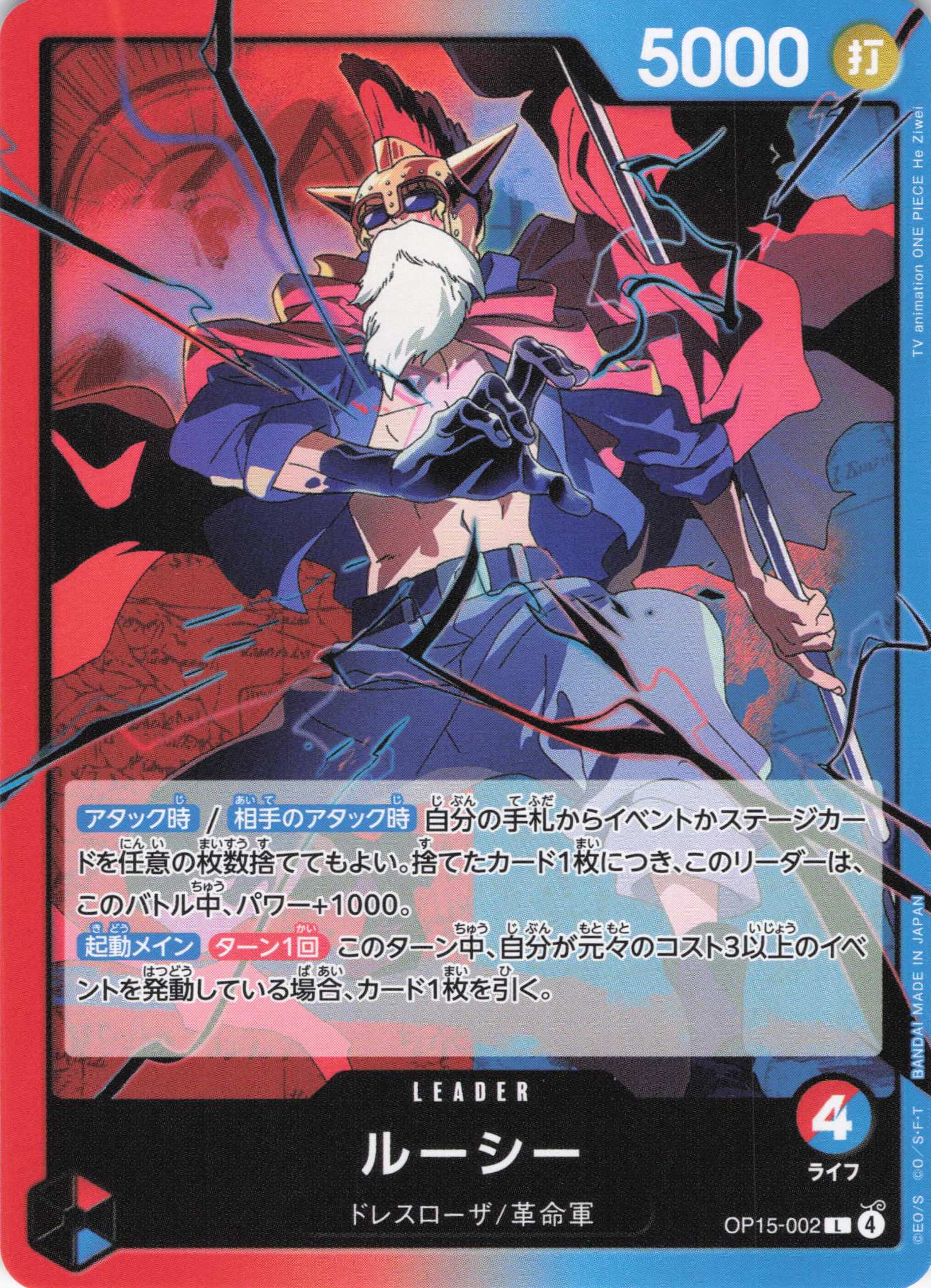 ルーシー【L】【OP15-002】