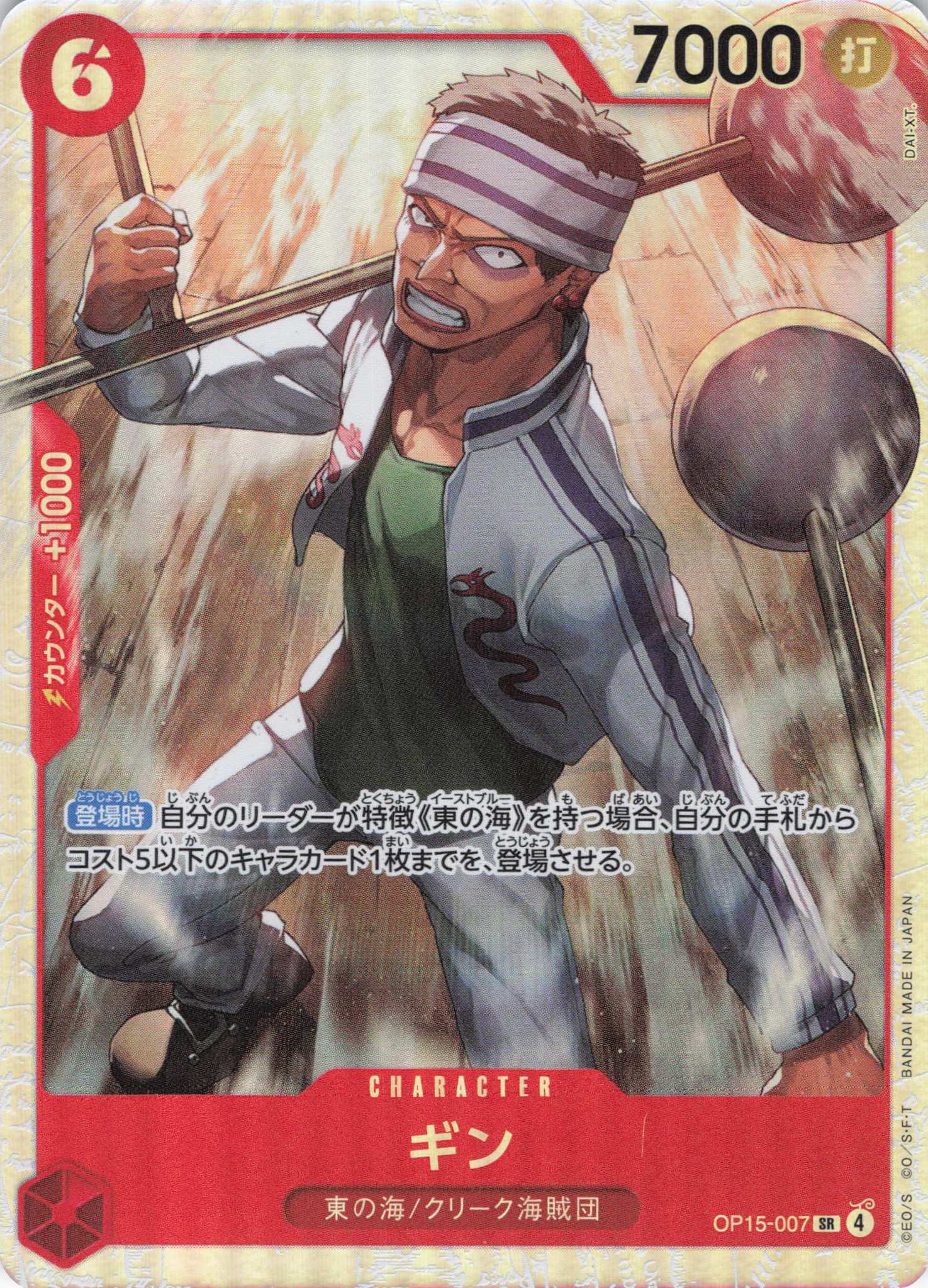 ギン【SR】【OP15-007】