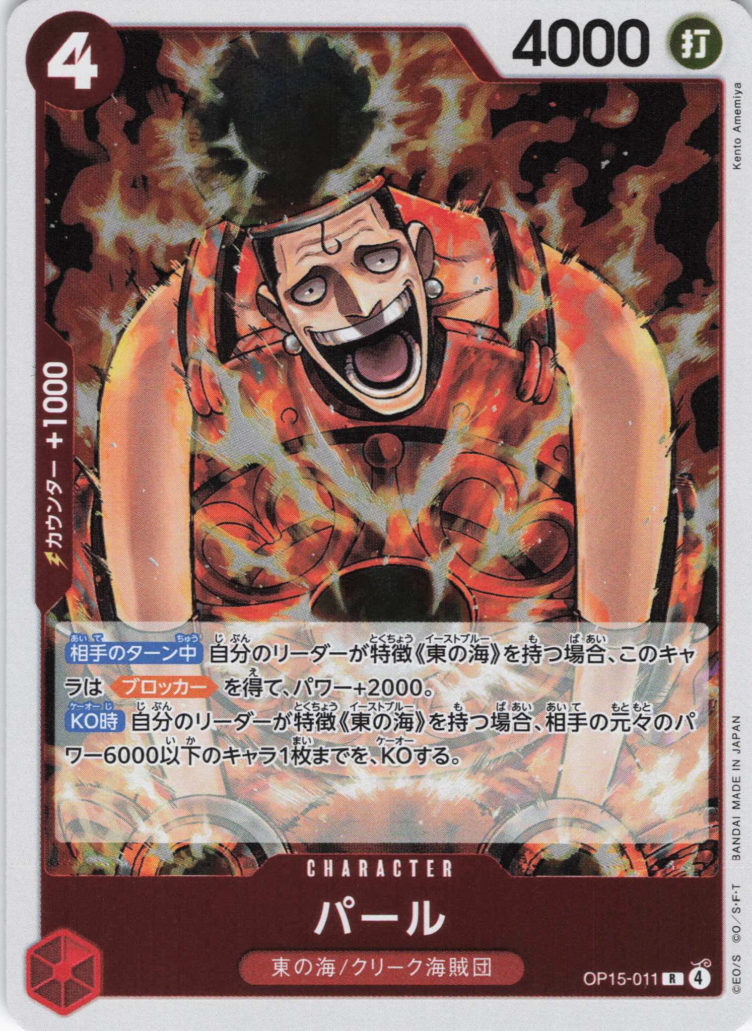 パール【R】【OP15-011】