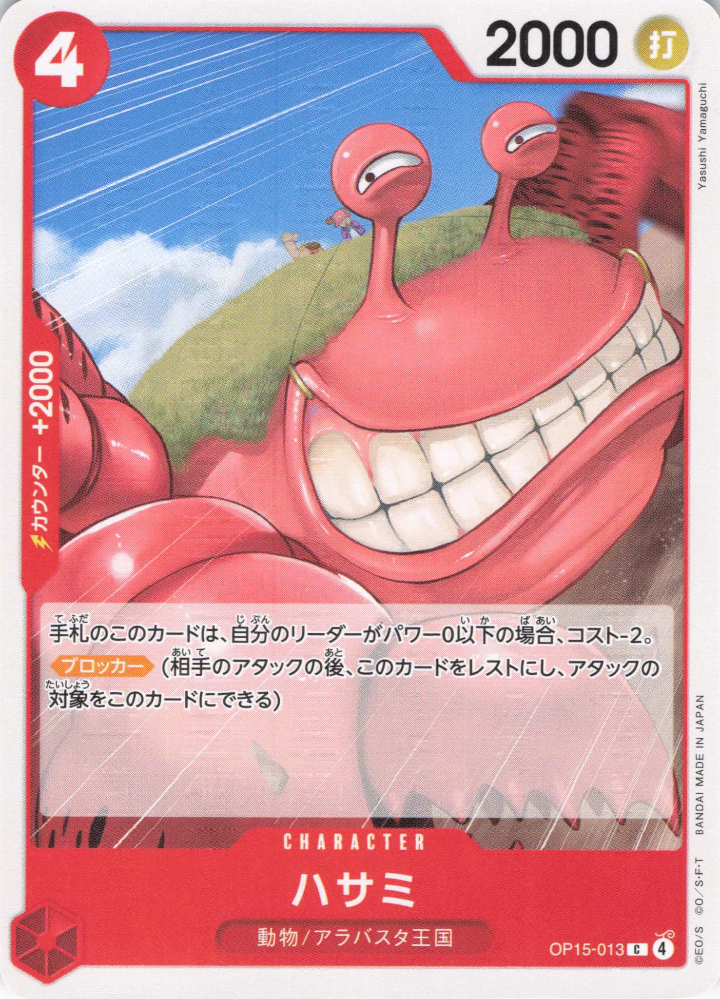 ハサミ【C】【OP15-013】