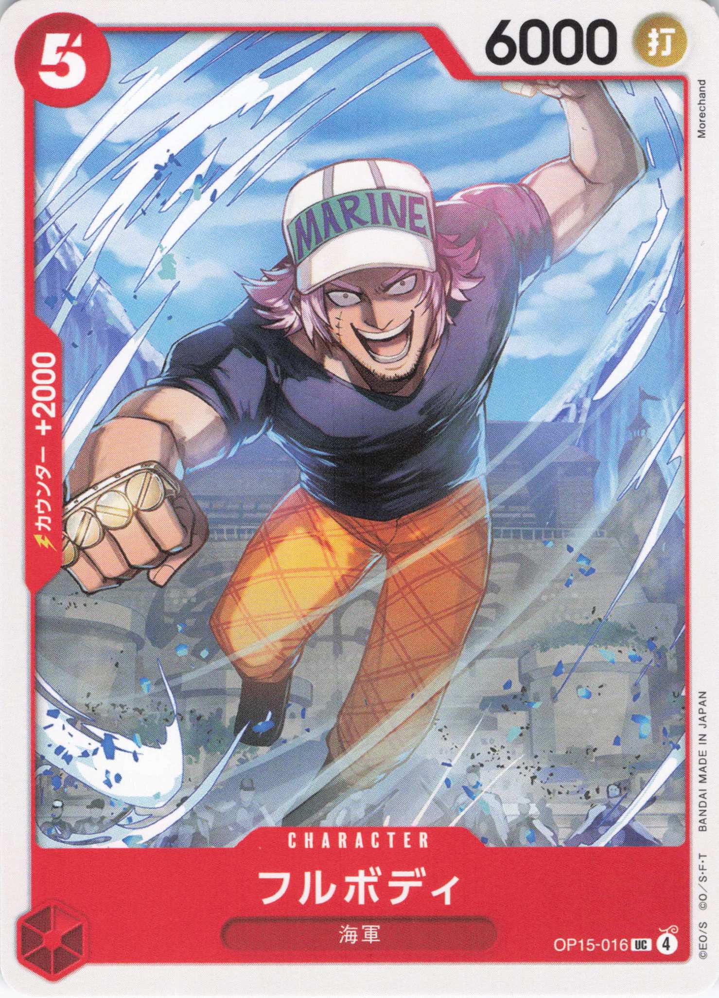 フルボディ【UC】【OP15-016】