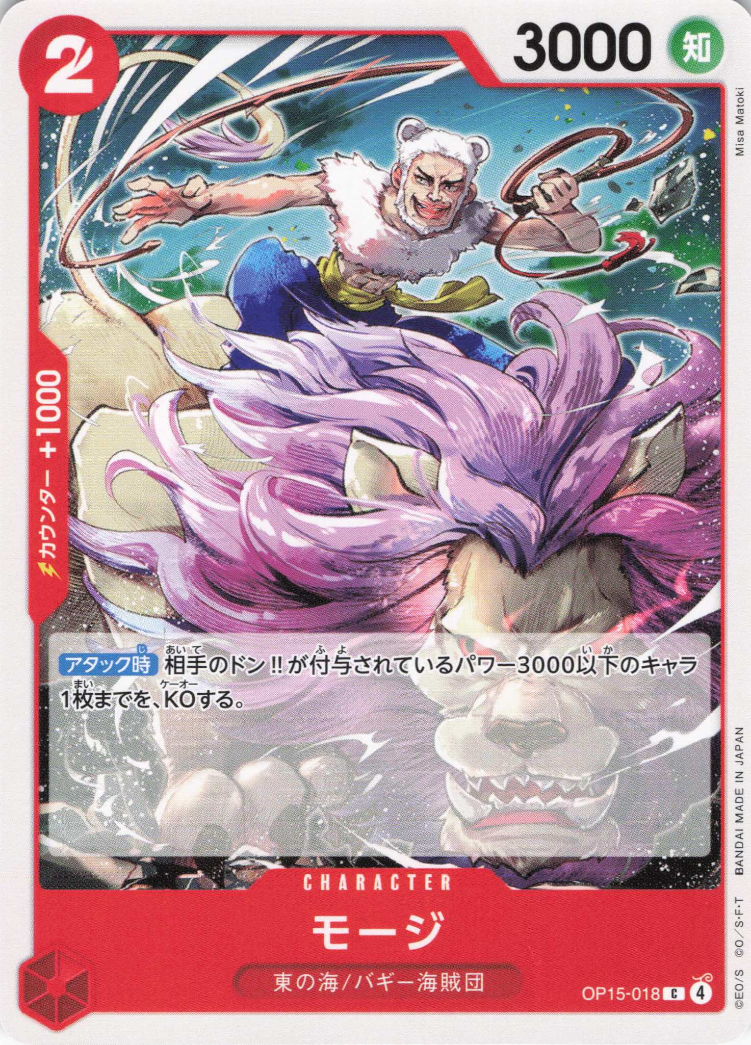 モージ【C】【OP15-018】