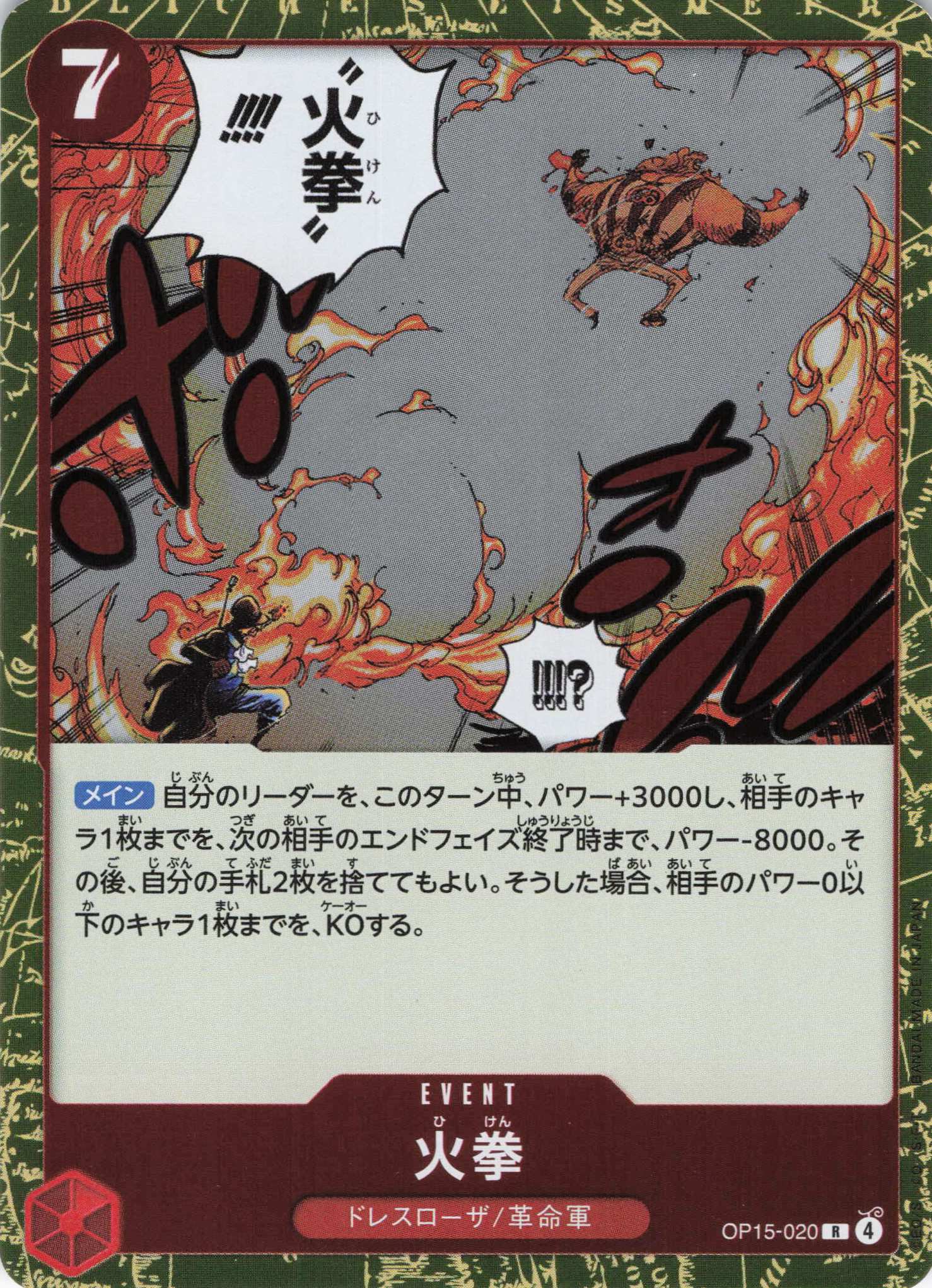 火拳【R】【OP15-020】