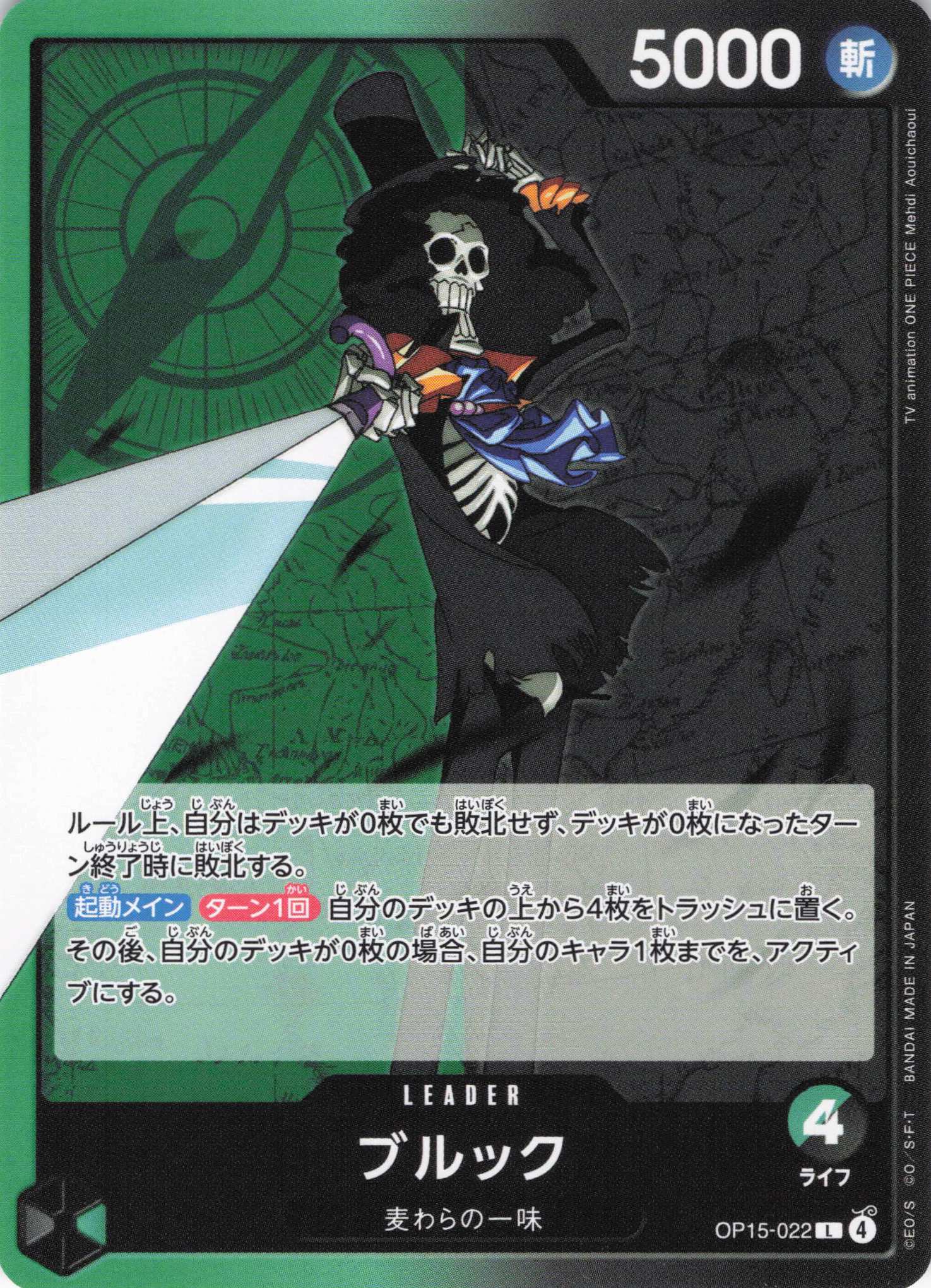 ブルック【L】【OP15-022】