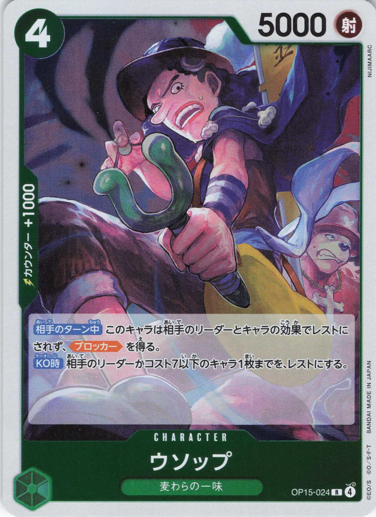 ウソップ【R】【OP15-024】