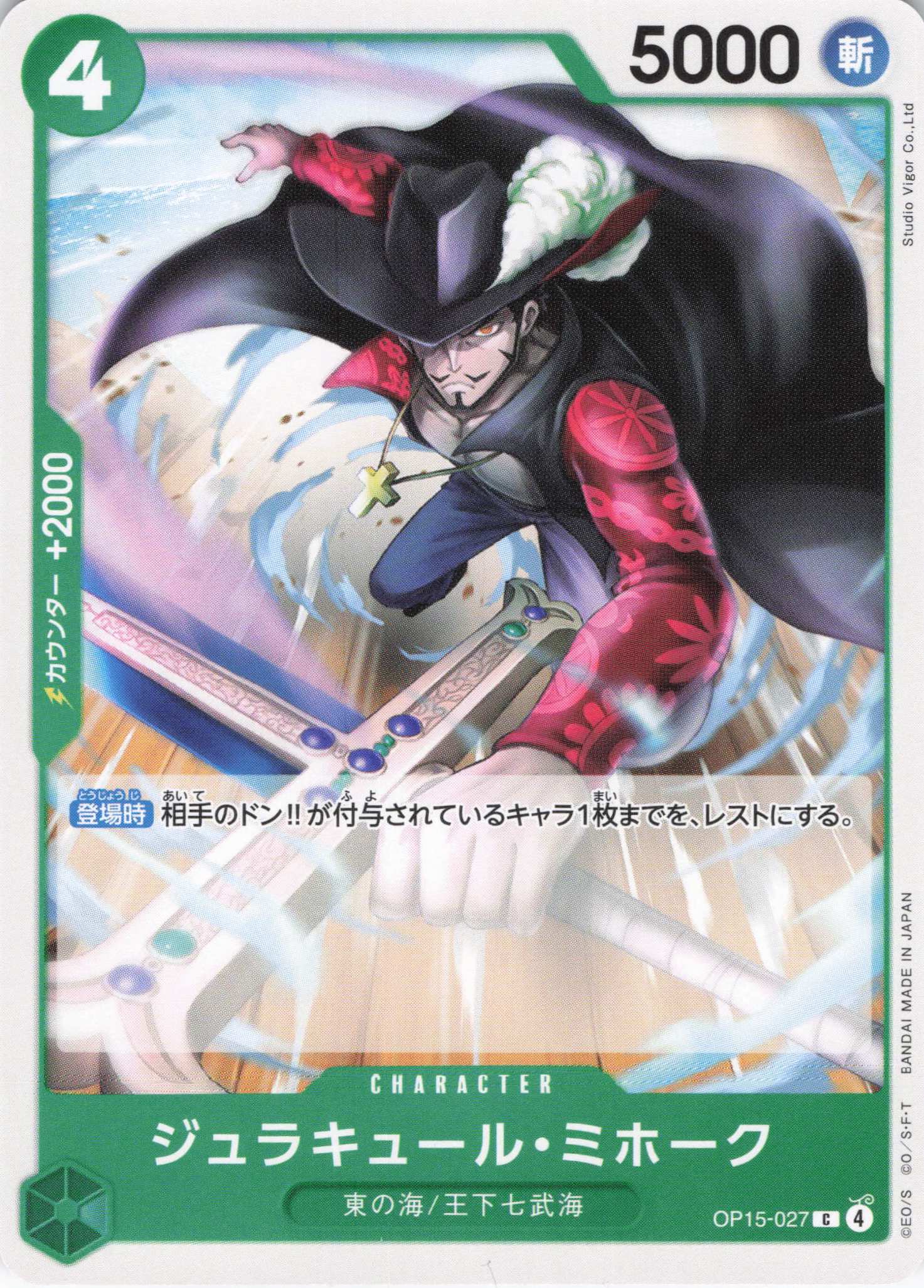 ジュラキュール・ミホーク【C】【OP15-027】