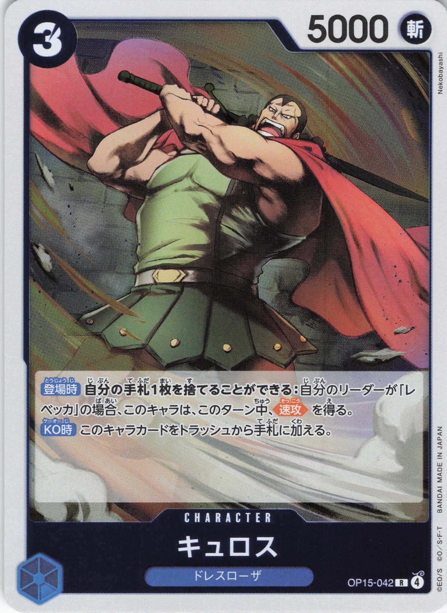 キュロス【R】【OP15-042】