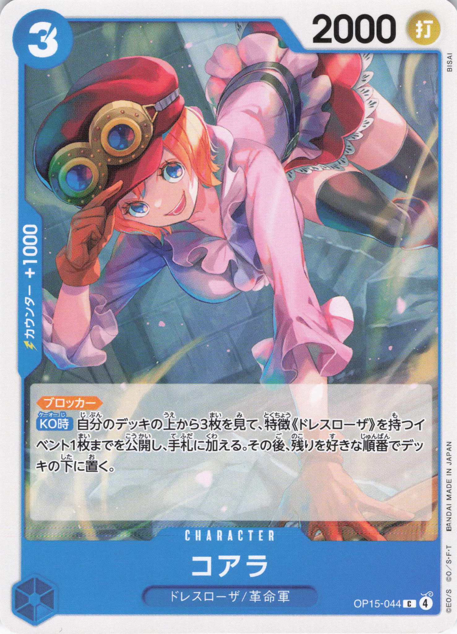 コアラ【C】【OP15-044】