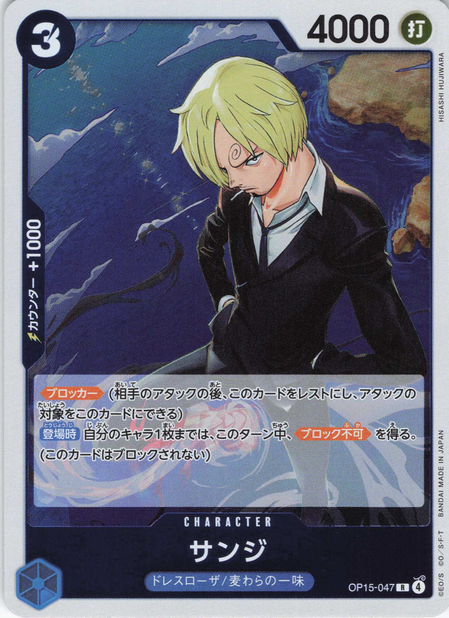 サンジ【R】【OP15-047】