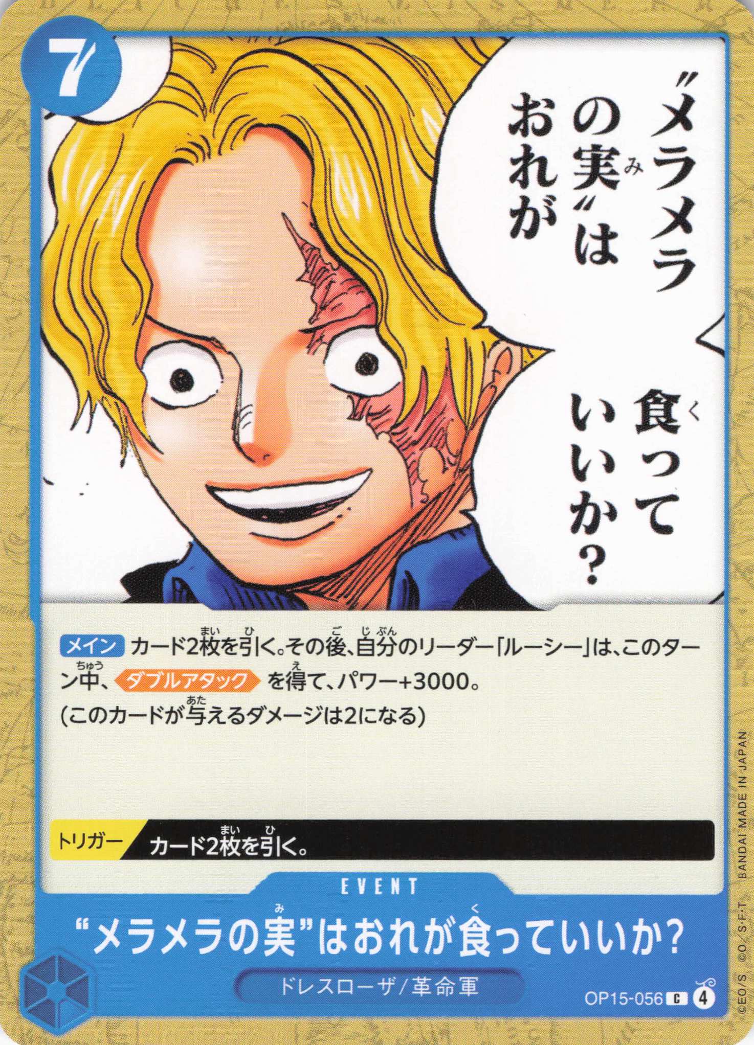 “メラメラの実”はおれが食っていいか？【C】【OP15-056】