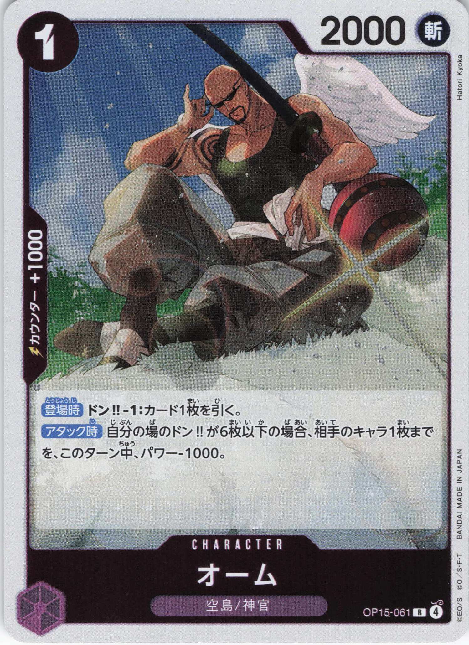 オーム【R】【OP15-061】