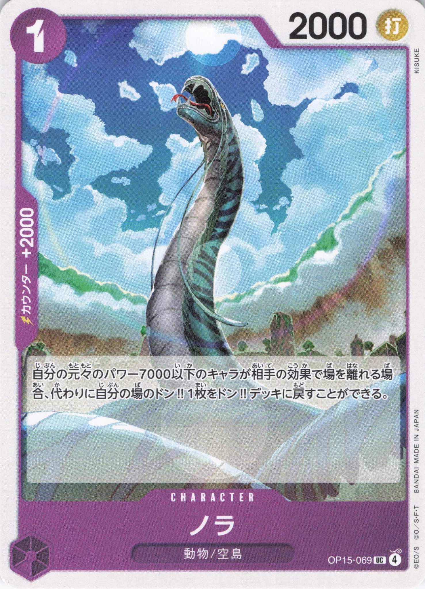 ノラ【UC】【OP15-069】