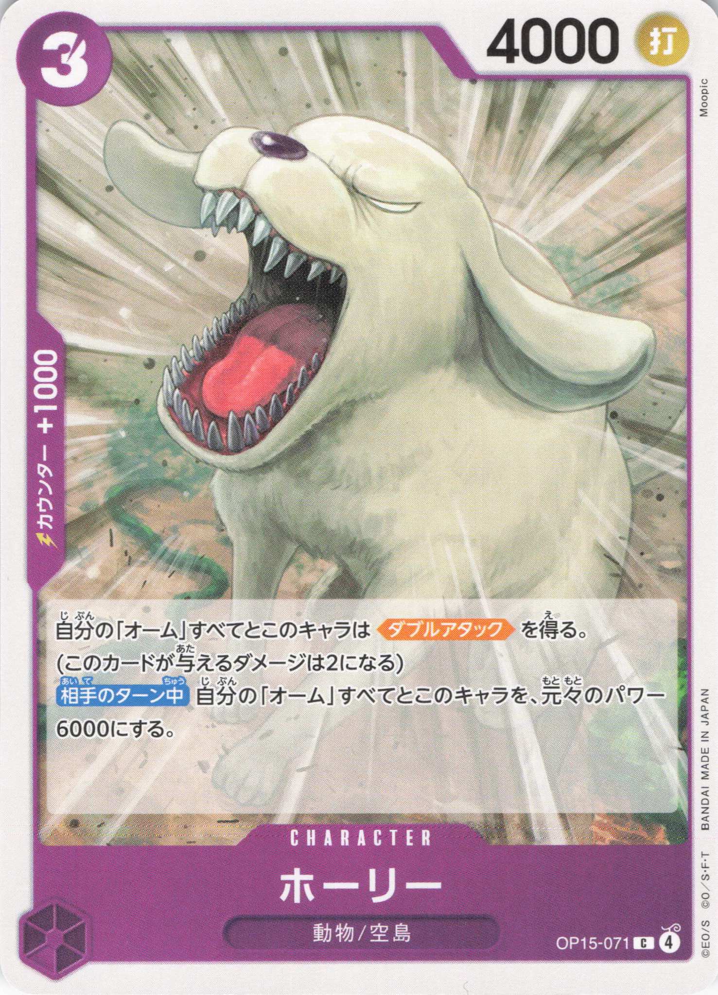 ホーリー【C】【OP15-071】