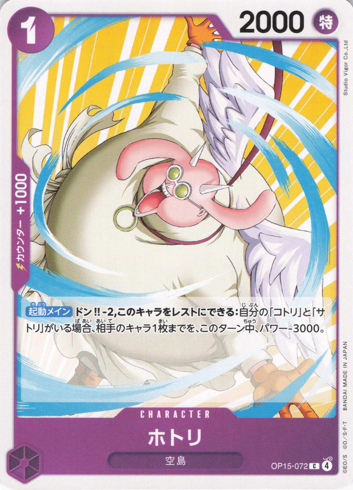 ホトリ【C】【OP15-072】