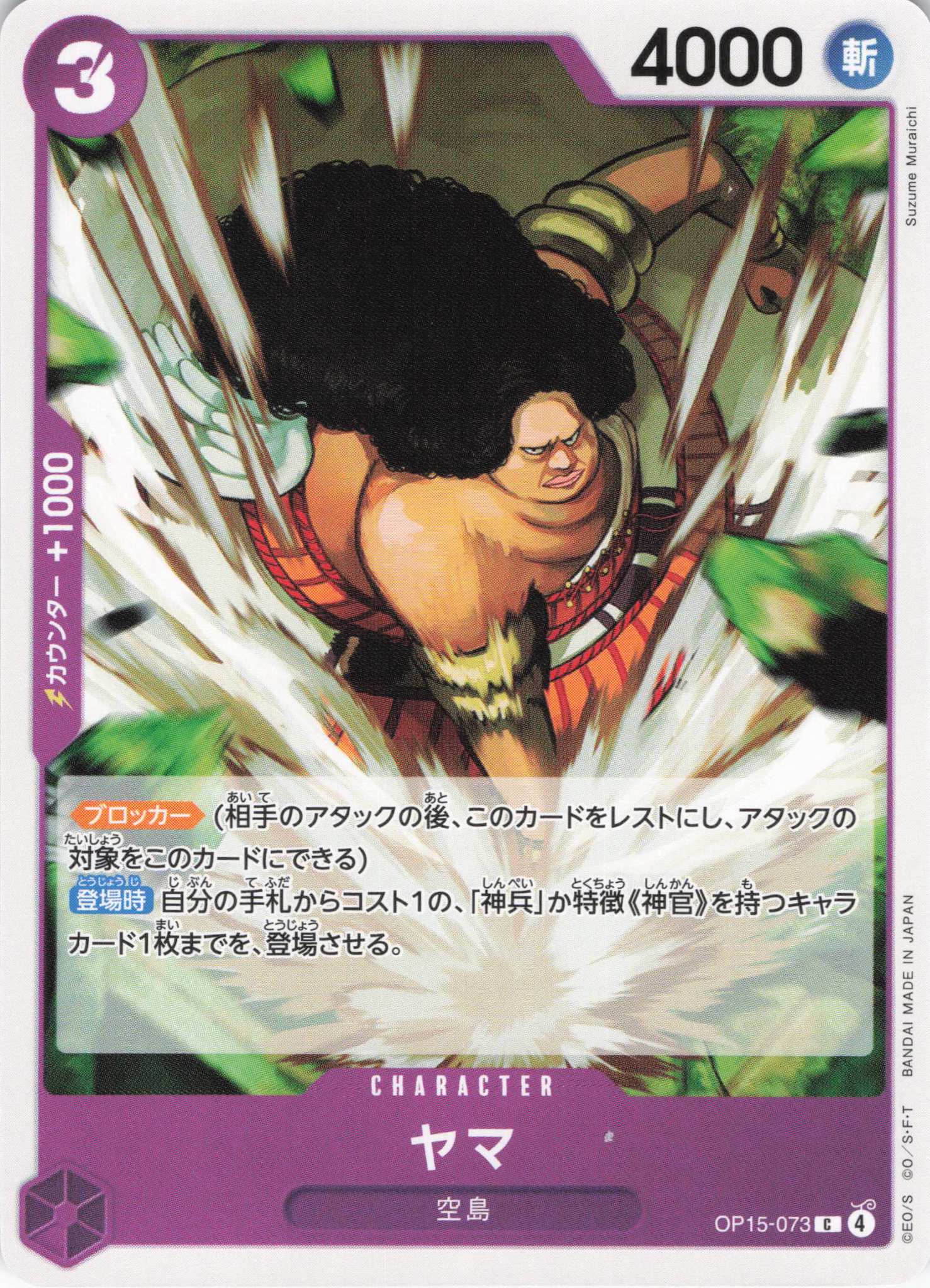 ヤマ【C】【OP15-073】