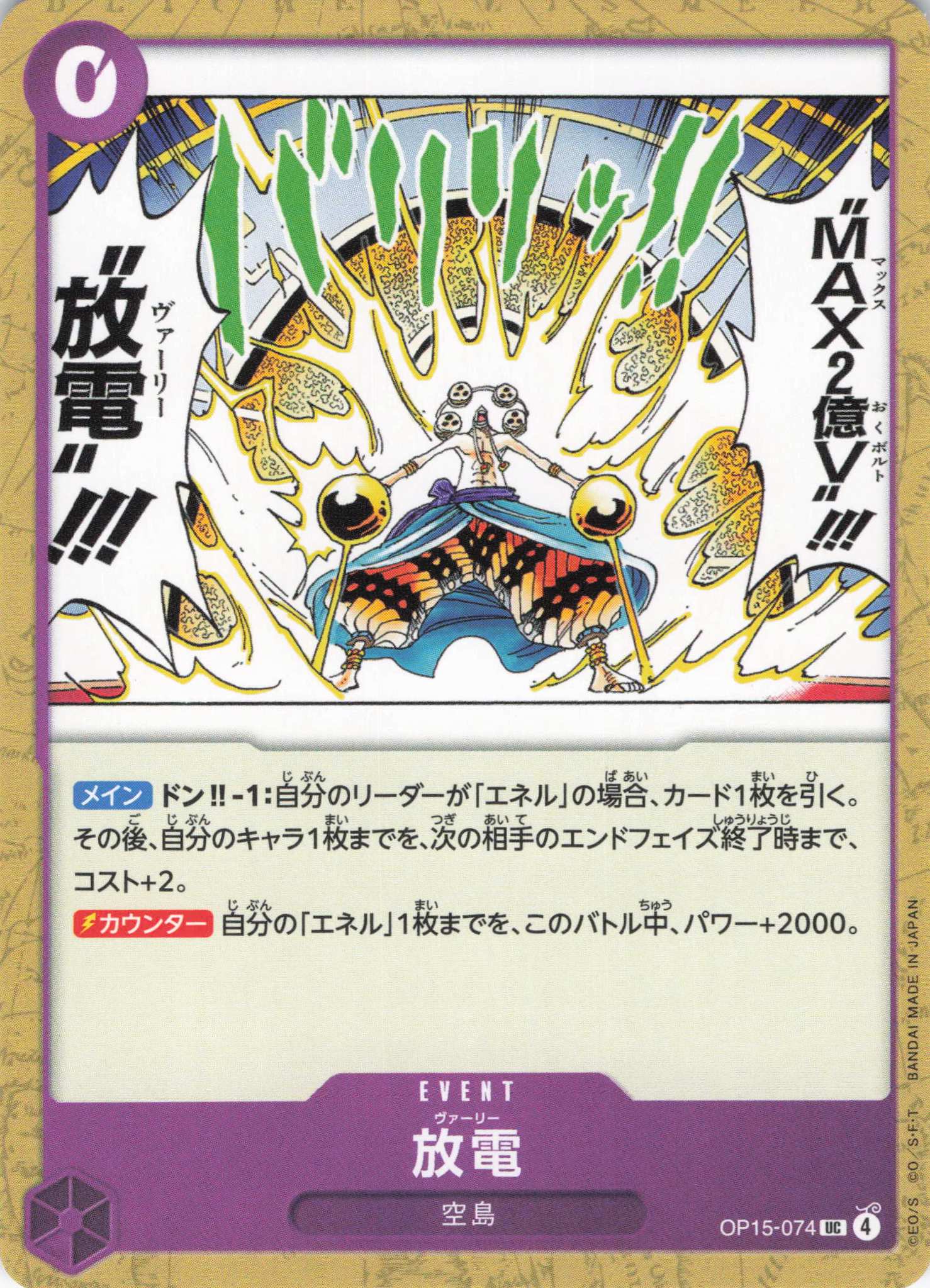 放電【UC】【OP15-074】