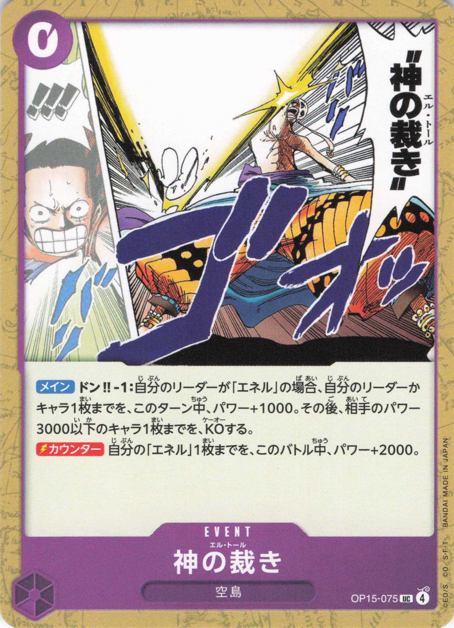 神の裁き【UC】【OP15-075】