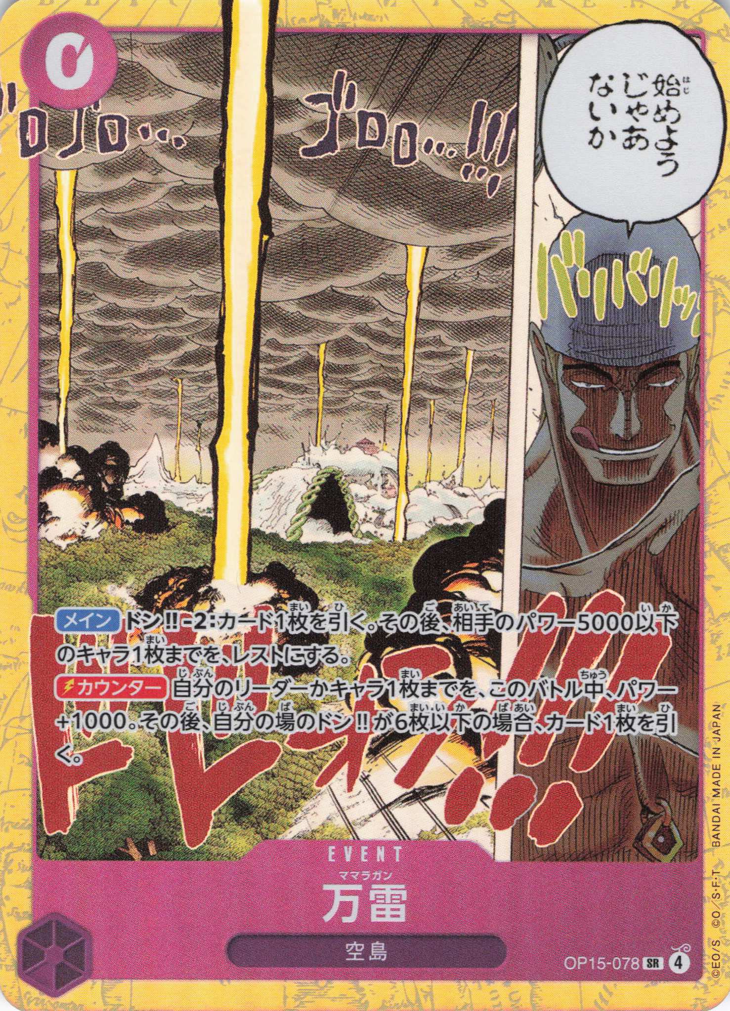 万雷【SR】【OP15-078】