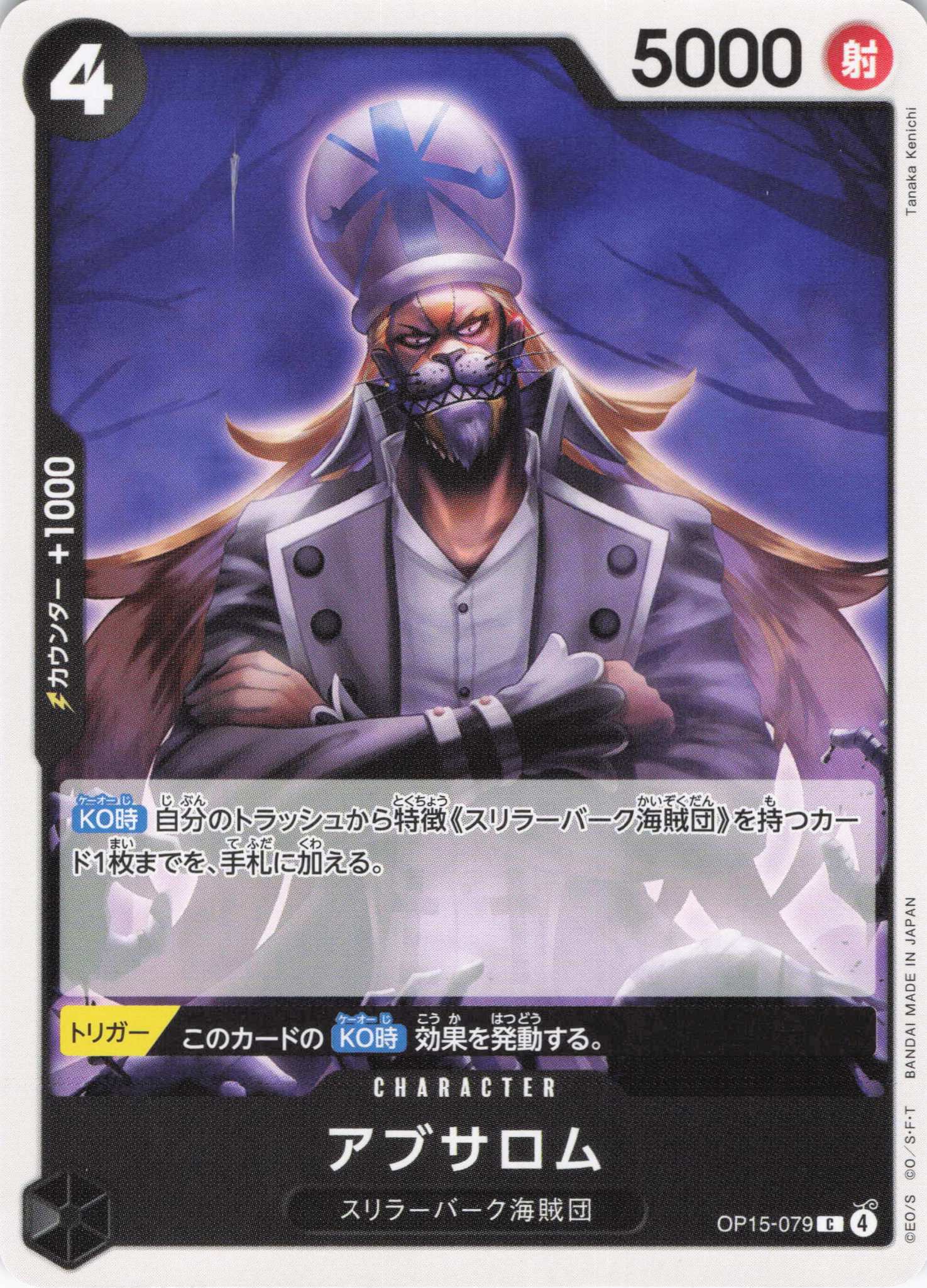 アブサロム【C】【OP15-079】