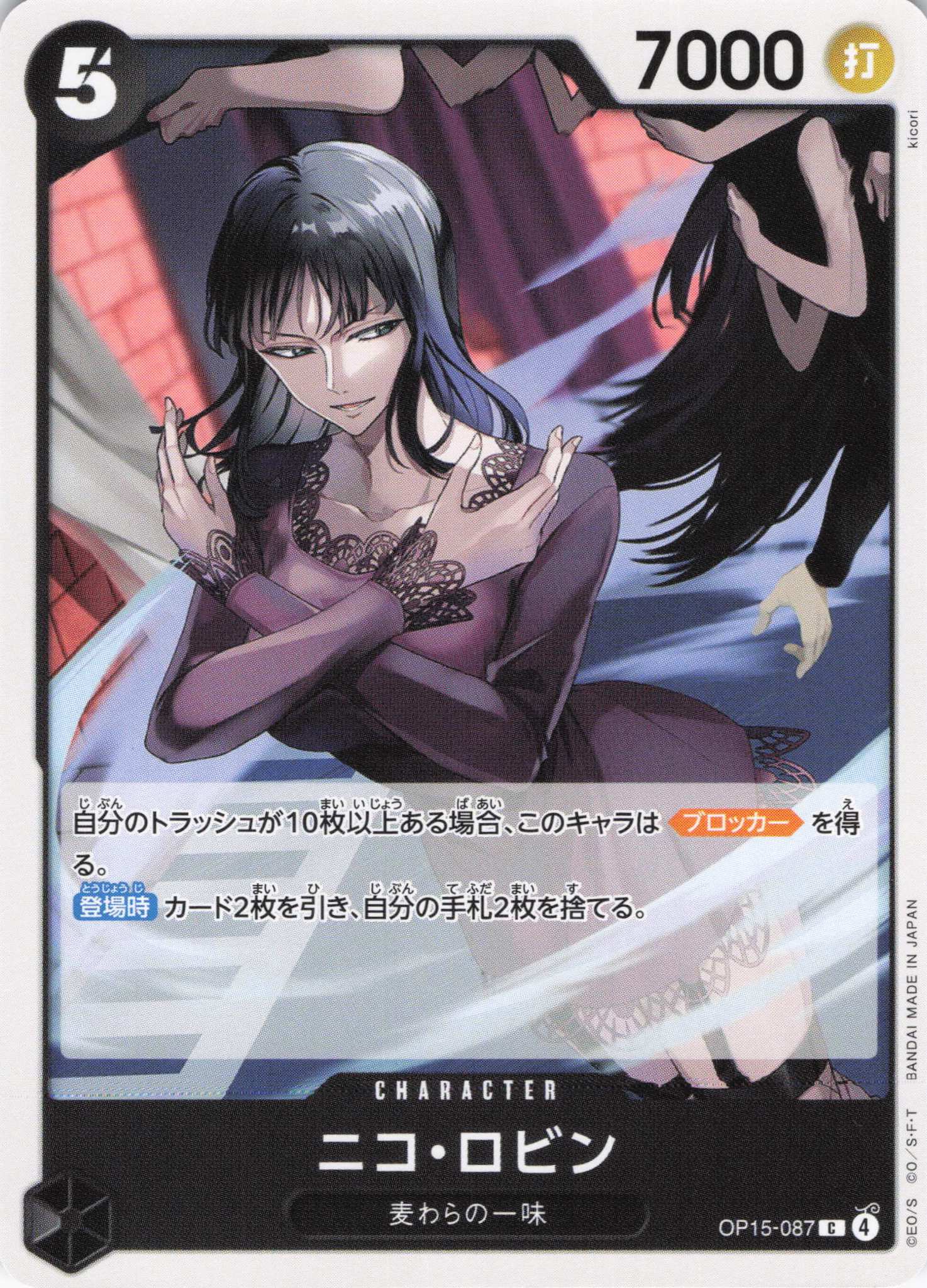 ニコ・ロビン【C】【OP15-087】