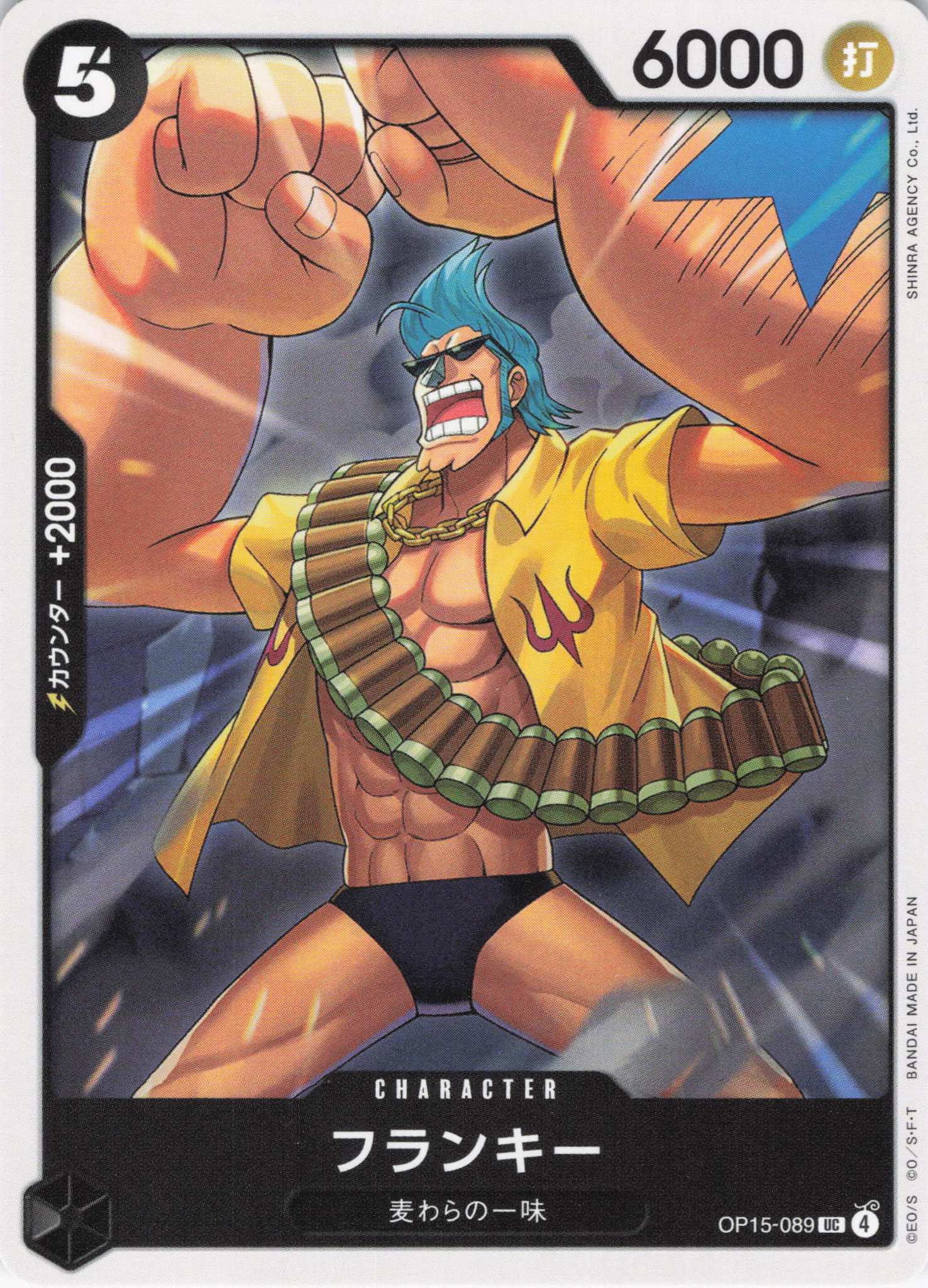 フランキー【UC】【OP15-089】