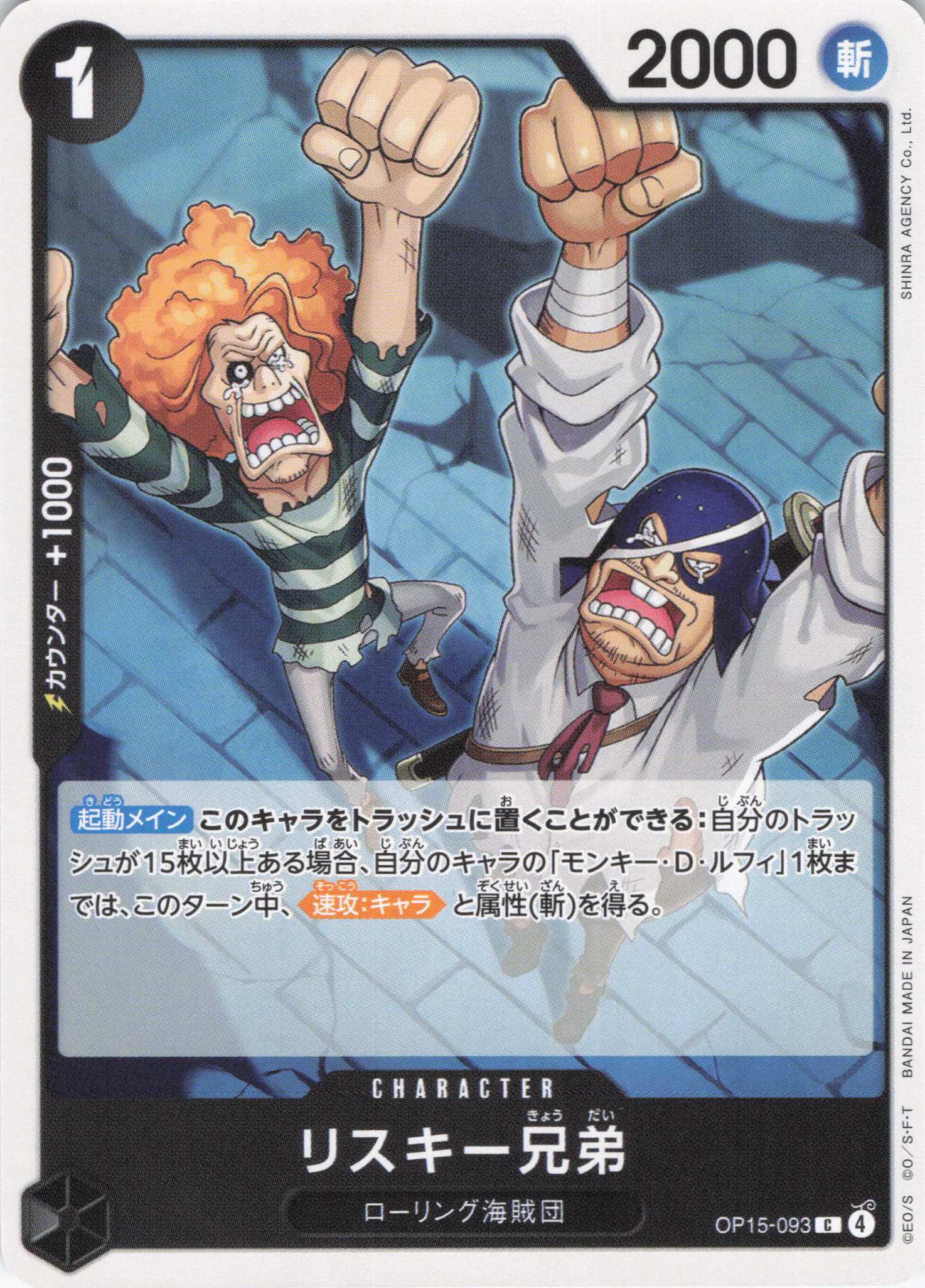 リスキー兄弟【C】【OP15-093】